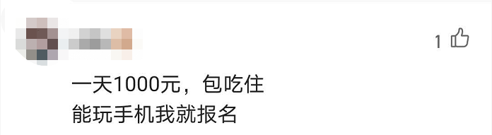 热点|深圳一研究院招志愿者,“躺”半月可获1.5万,网友:哪里报名?