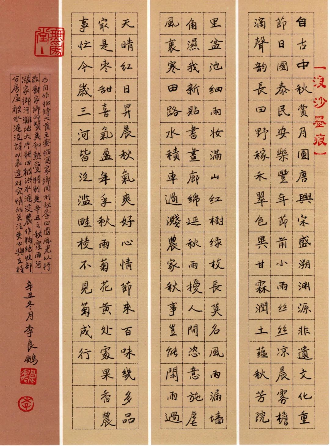 李良鹏(陕西"书法之声"第三届全国硬笔大赛作品选登成人组66