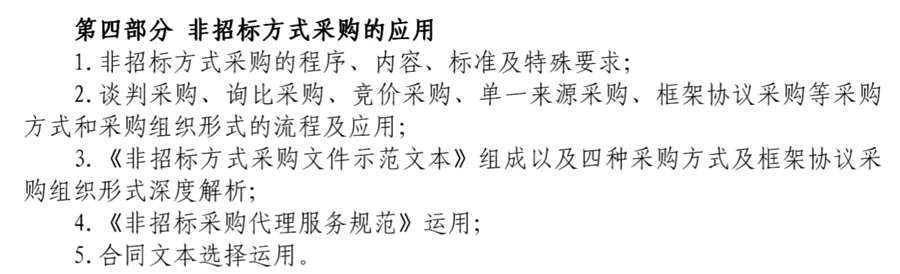 公開招標競爭性談判競爭性磋商的差異讓招標採購流程