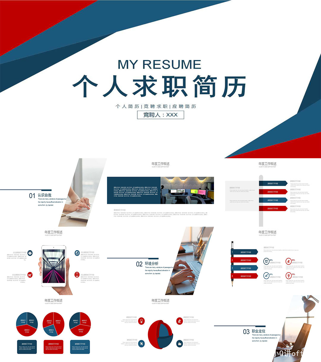 求职应聘ppt模板免费下载(求职ppt背景图片大全 简约)