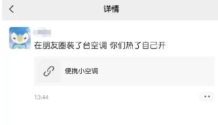 微信便携小空调是什么？有什么用？微信便携小空调怎么玩？