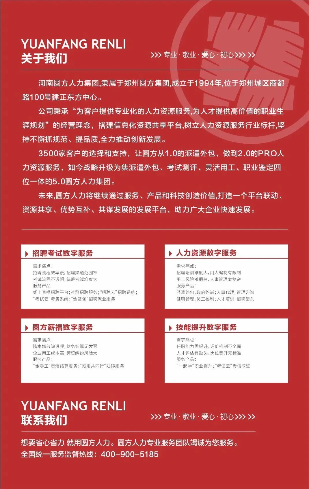 圆方集团29周年暨圆方人力品牌数字化升级庆典隆重举行