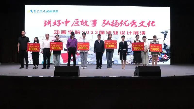 弘扬优秀文化!黄淮学院动画学院举行毕业设计展演和颁奖典礼