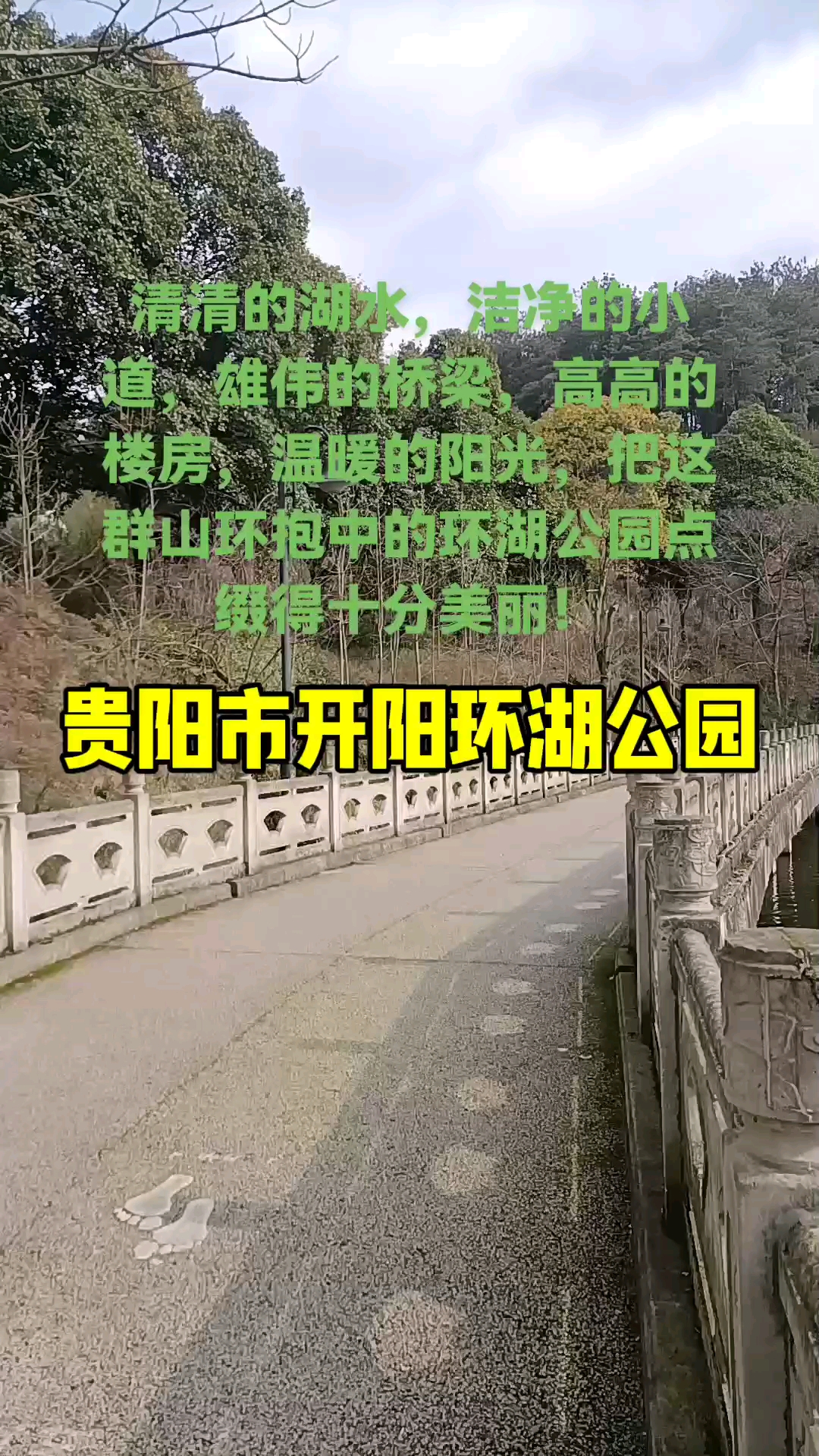 贵州省贵阳市开阳环湖公园随拍