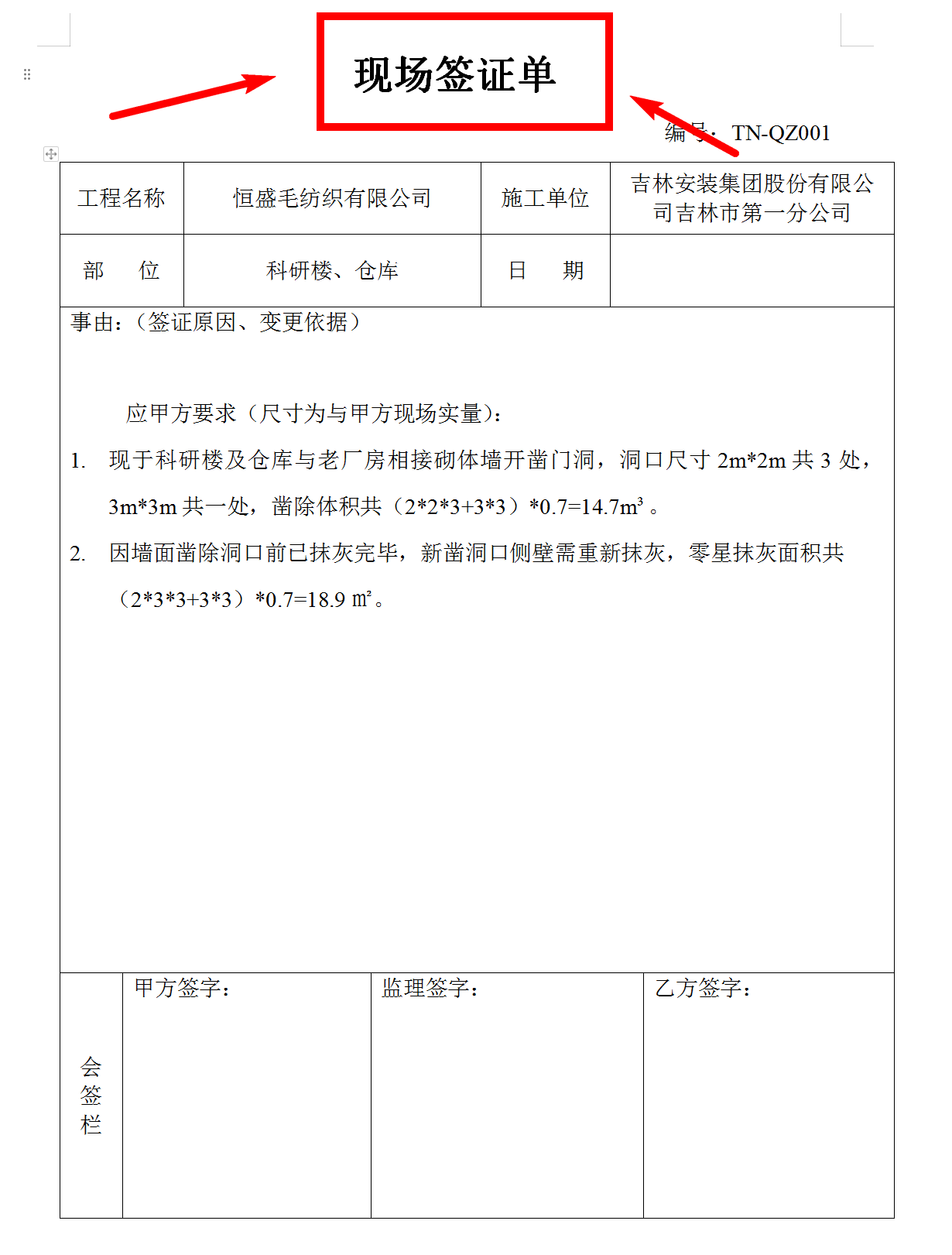 上百套工程簽證單通知單聯繫單模板,再也不會被甲方拒籤!