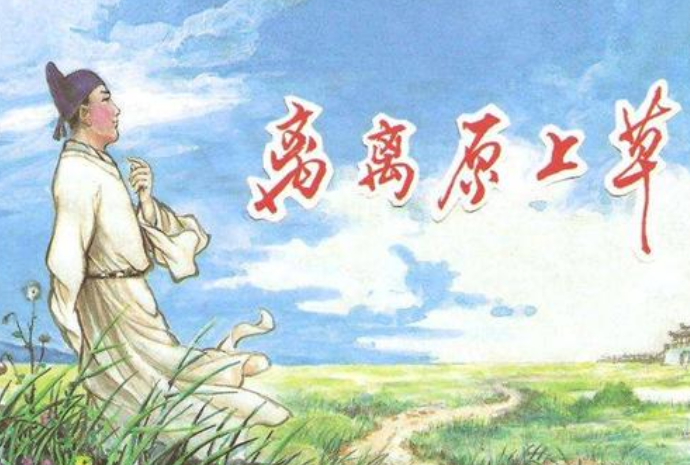 "离离原上草"中"离离"二字,到底啥意思?被孩子问到可别蒙圈