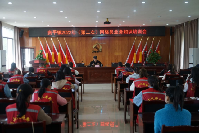 贵平镇召开2022年(第二次)网格员知识业务培训会
