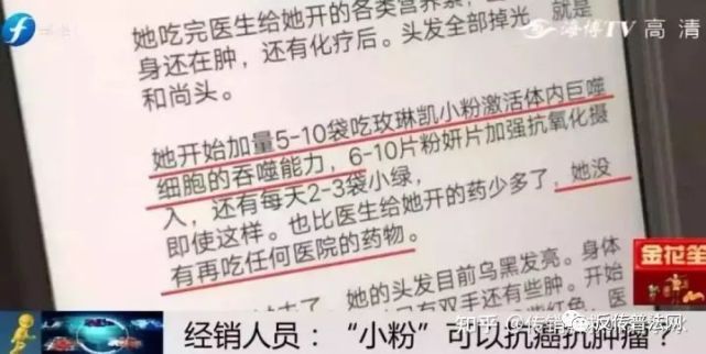 宣传抗癌抗肿瘤 玫琳凯涉嫌虚假宣传和多层级涉嫌传销(图9)