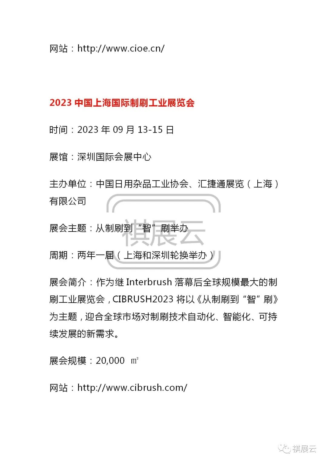 2023年9月份深圳国际会展中心展会排期