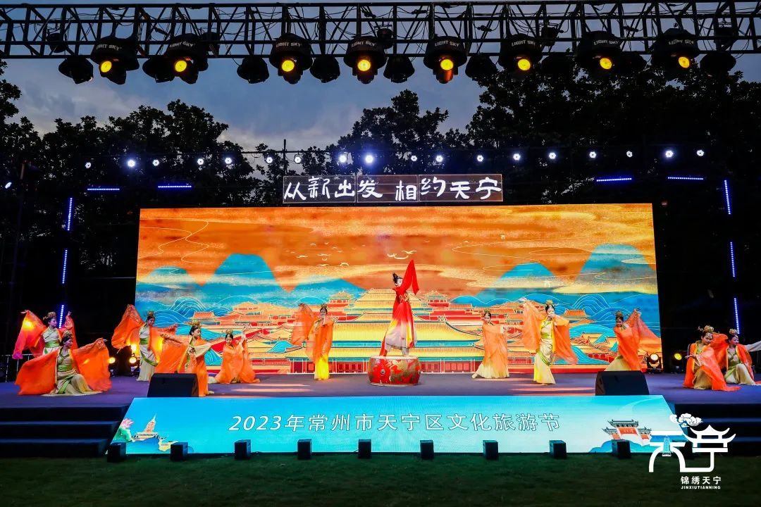 2023年常州市天宁区文化旅游节正式开幕!