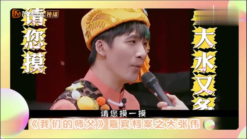 我们的师父 嘉宾档案 大张伟名言集锦大放送 好看视频