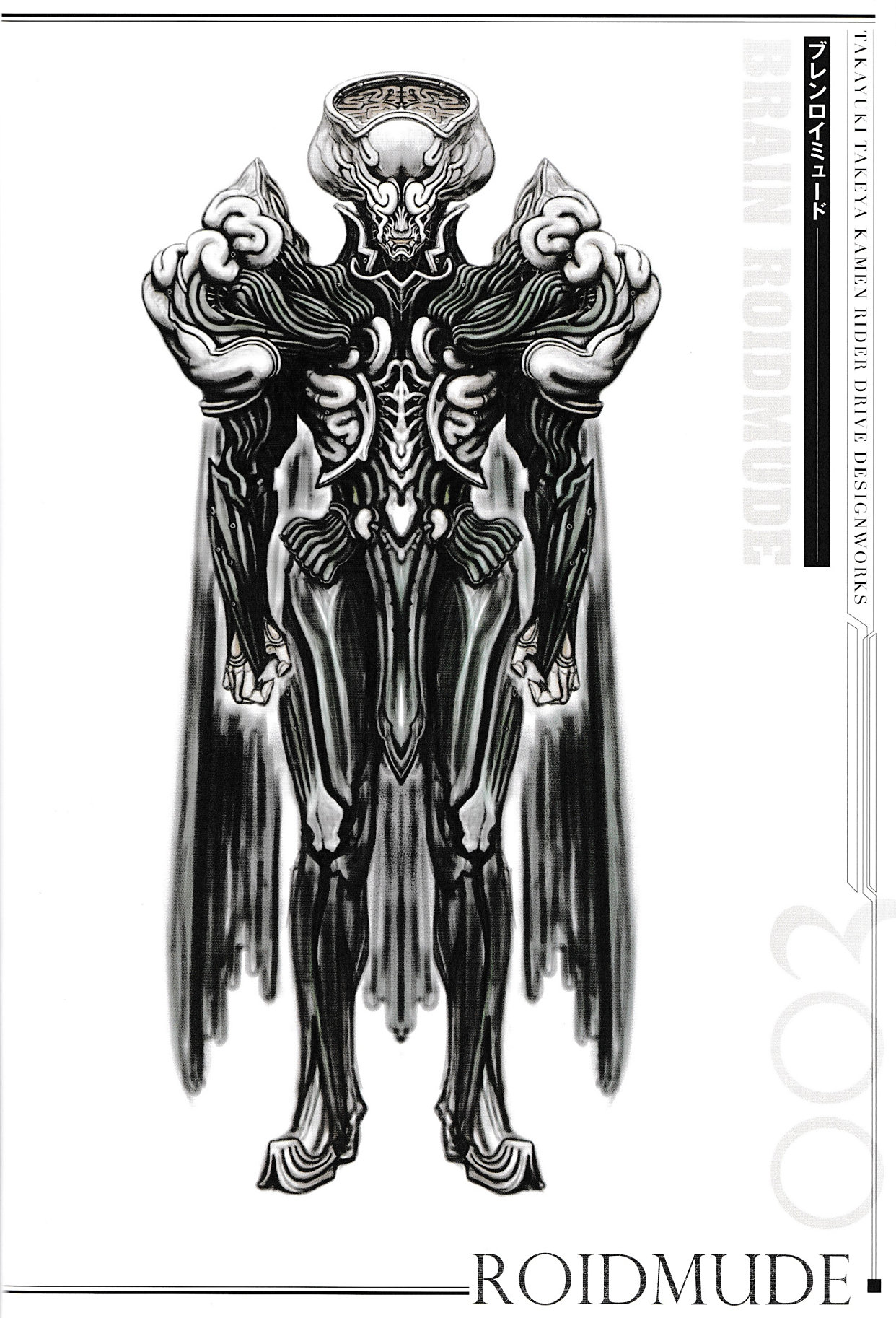 《假面骑士drvie》的机械变异体设计——竹谷隆之