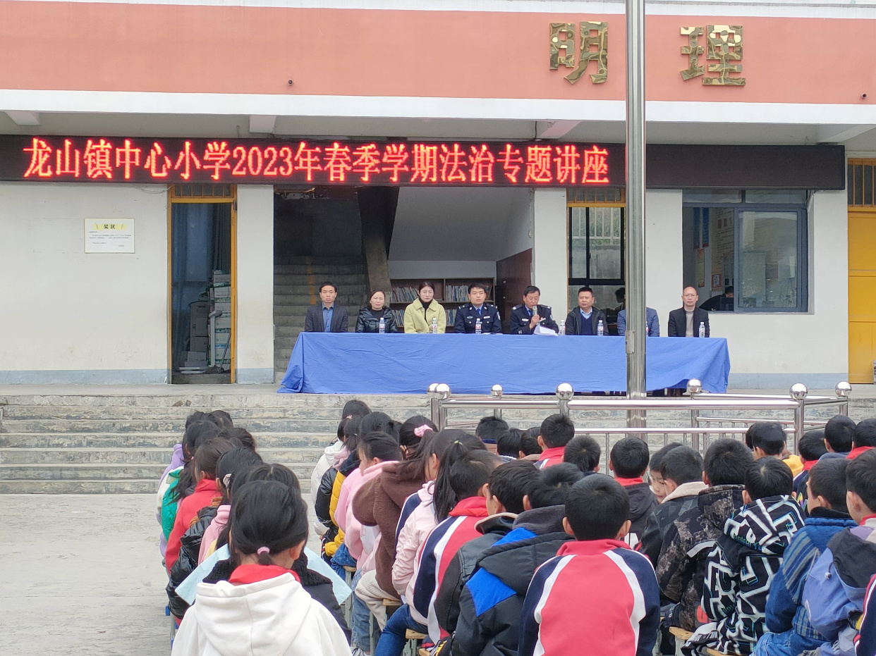 安龙县龙山镇司法所开展法治进校园活动