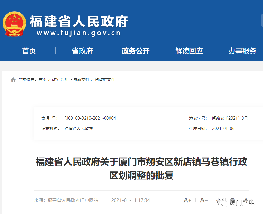 重磅!厦门市翔安区新店镇马巷镇行政区划调整批复
