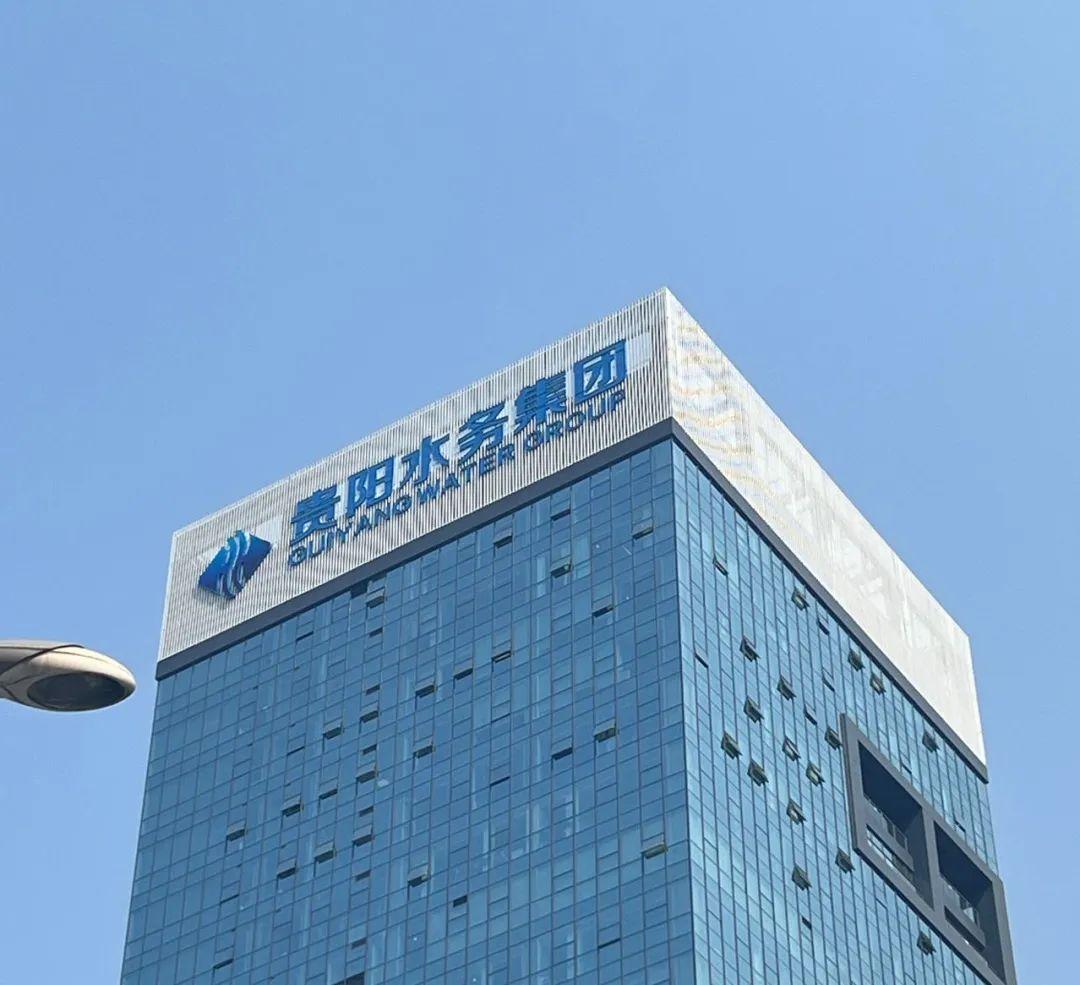 李仕勇任贵阳水务集团党委书记,提名董事长人选