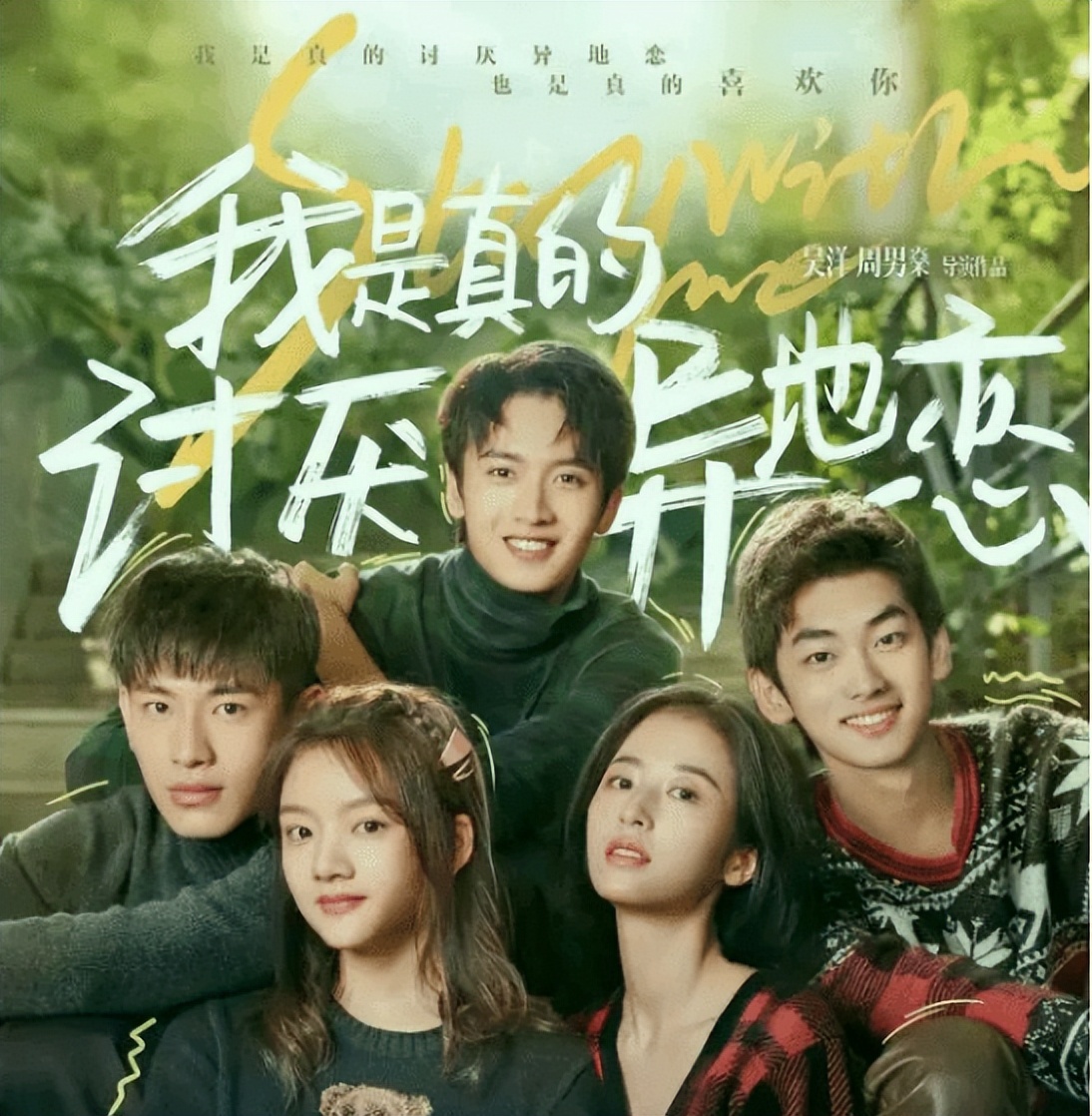 同样搭档任敏演青春片,为何丁禹兮和辛云来作品口碑差别这么大?