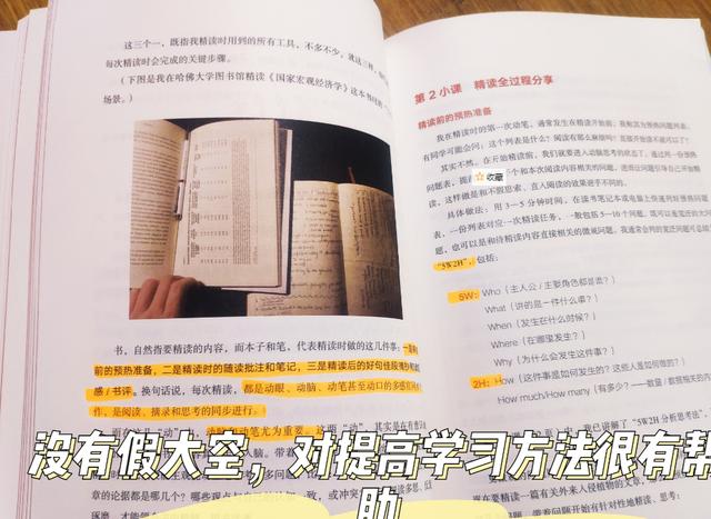 "学习高手—超实用的学习方法,伴随着我们实现个人突破