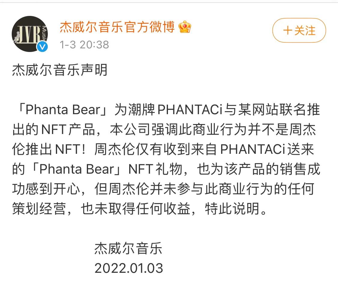 杰威尔音乐回应周杰伦入局元宇宙:未参与策划经营,未取得收益