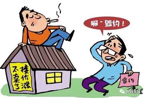 【以案釋法】簽完合同收了定金卻反悔不賣房?法院:雙倍返還定金!