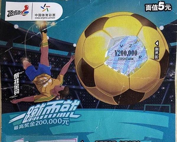 20万元!青岛幸运大嫚儿刮新票"一蹴而就"喜中大奖