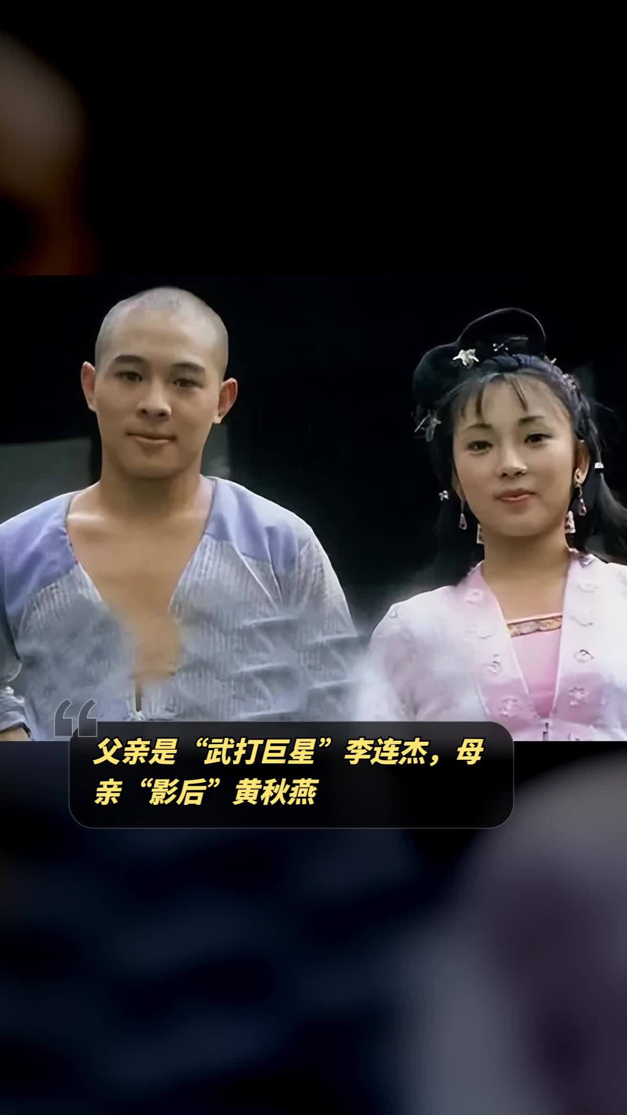 李连杰与黄秋燕之女李思,35岁未婚,为何过着艰难的生活?