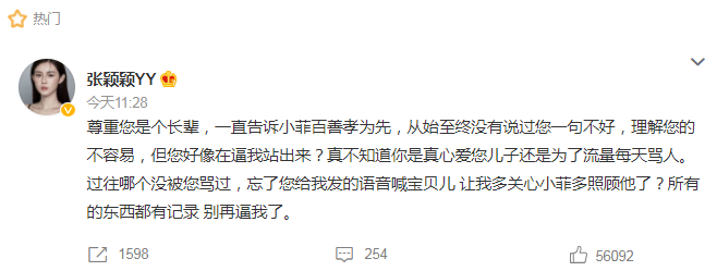 張穎穎汪小菲再起紛爭!曬聊天記錄公開分手,男方備註