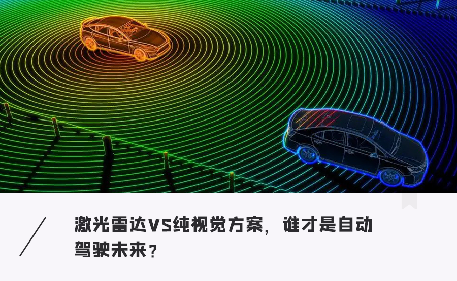 「激光雷达」帮蔚小理干掉特斯拉!权威辅助驾驶技术就在中国