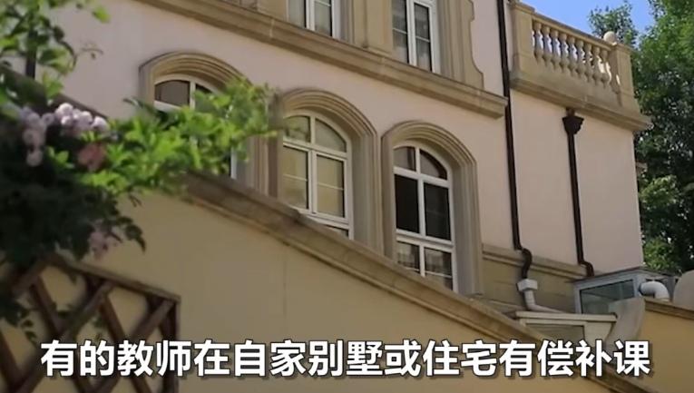 老师在自家别墅开补习班,家长怨声载道:一节课就要一两百