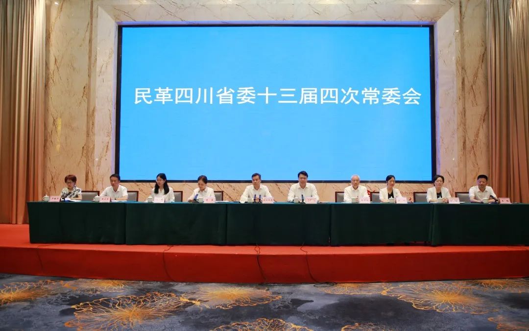 民革四川省委会十三届四次常委会召开
