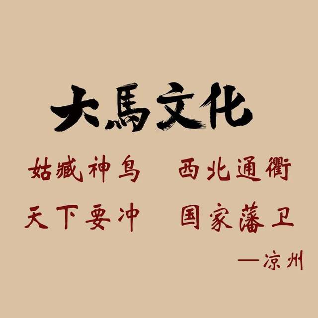 「西北胜族」岳飞的后裔岳钟琪在武威,被誉为"三朝武臣巨擘"