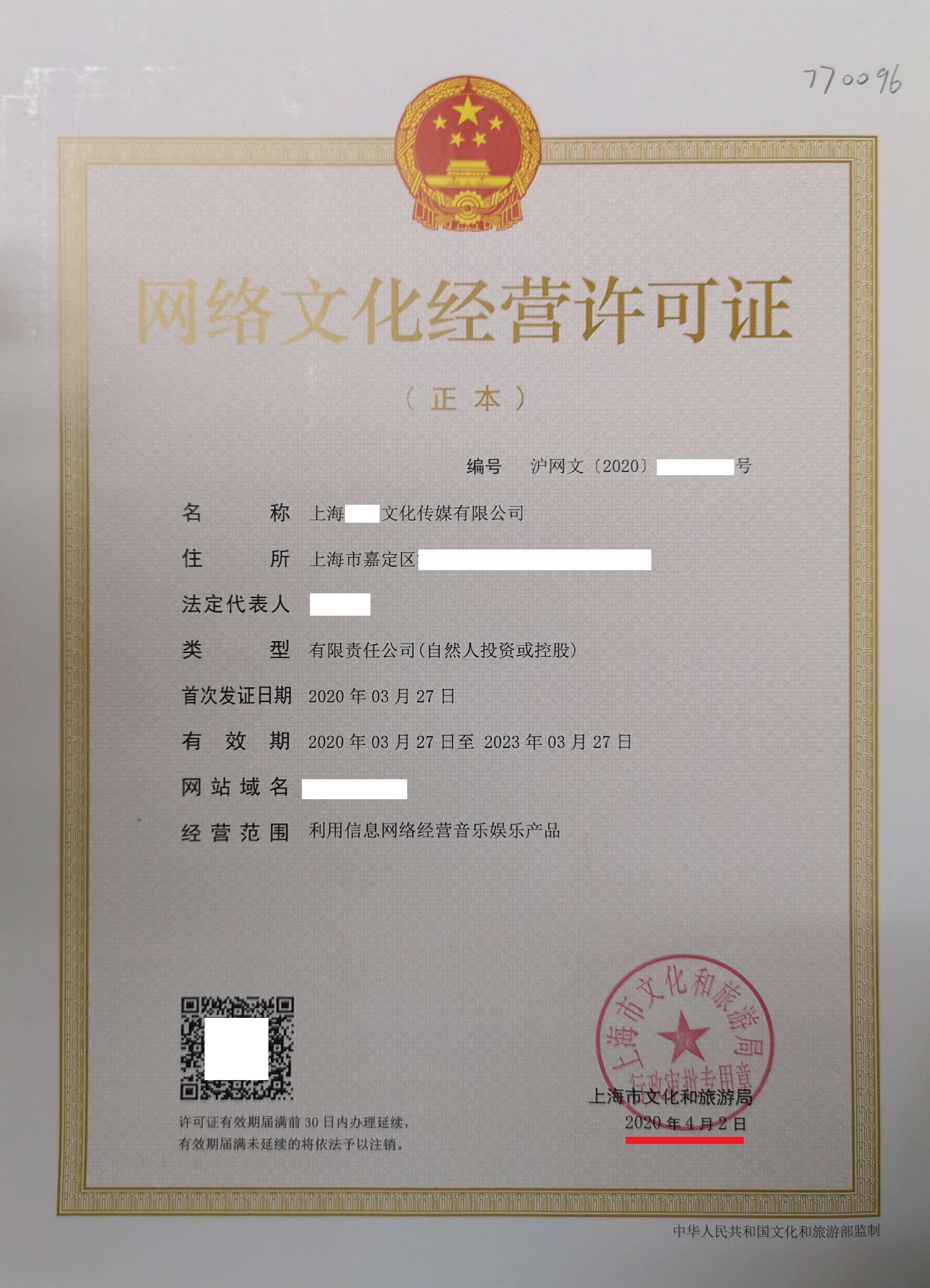 网络文化经营许可证在南召办理需要哪些材料?需要多少钱?