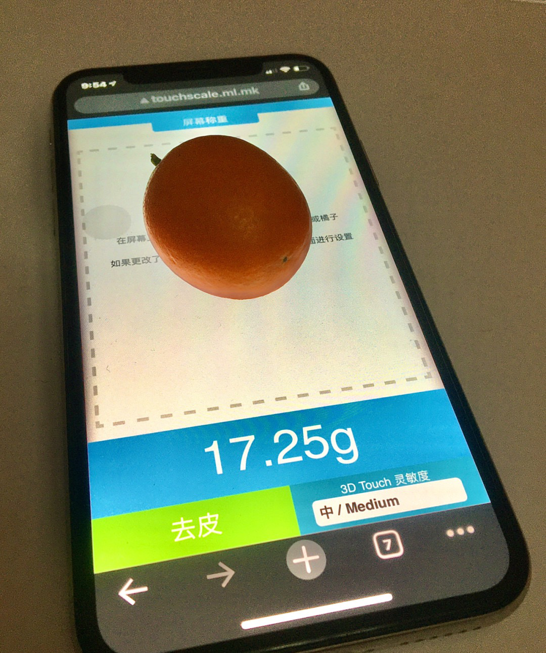 苹果手机屏幕电子秤怎么使用?它的准确度高吗?