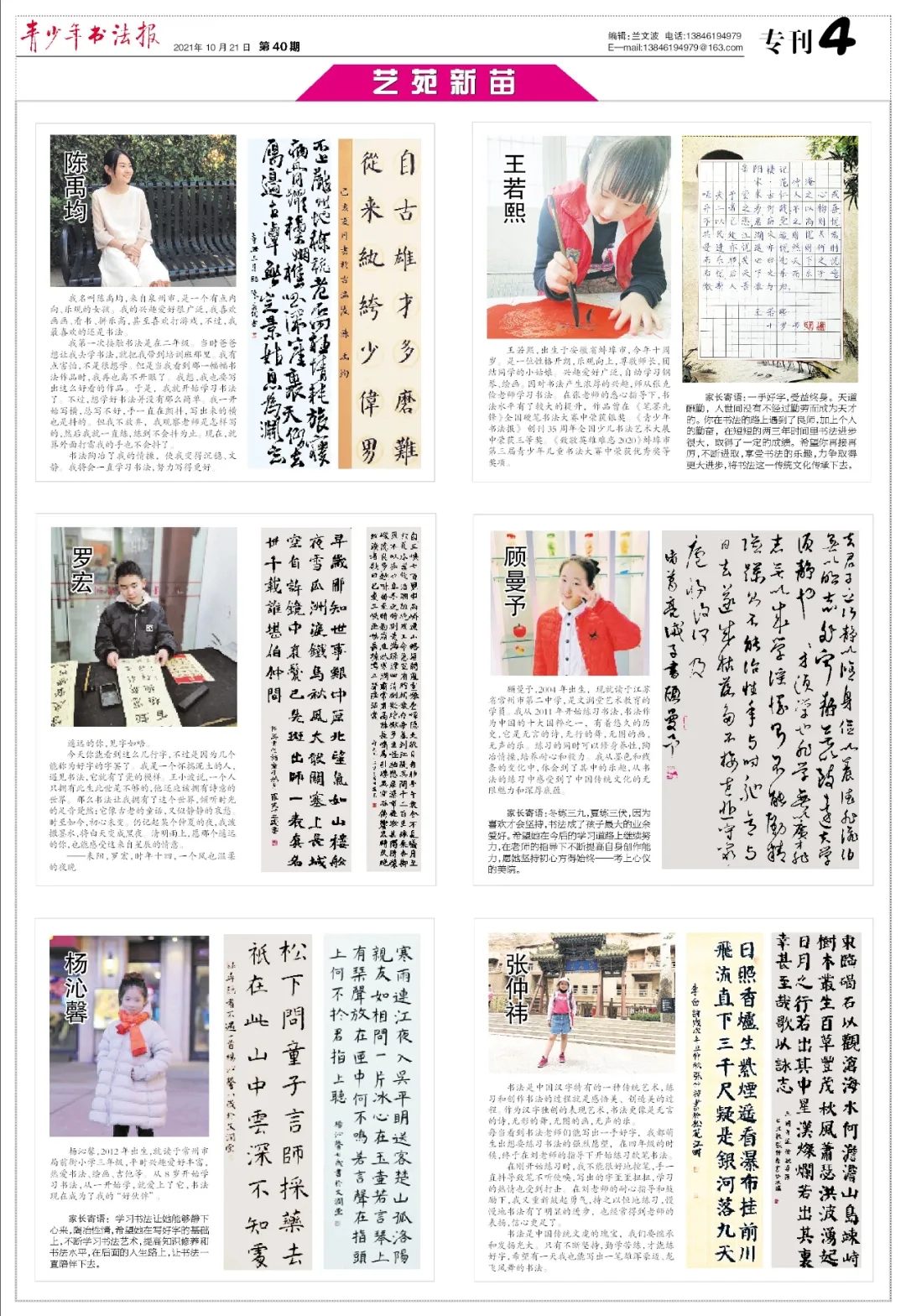 欢迎订阅2022年《青少年书法报》