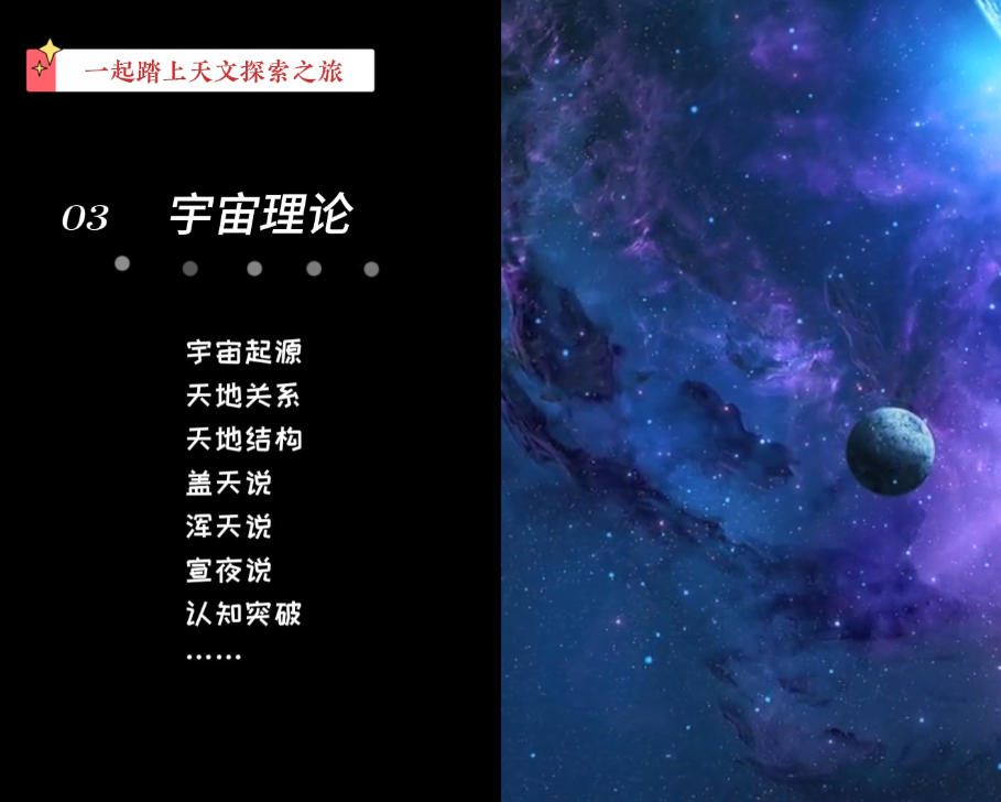 快上船!天文之旅准备出发,一起奔向星辰大海「中国天文史」导言