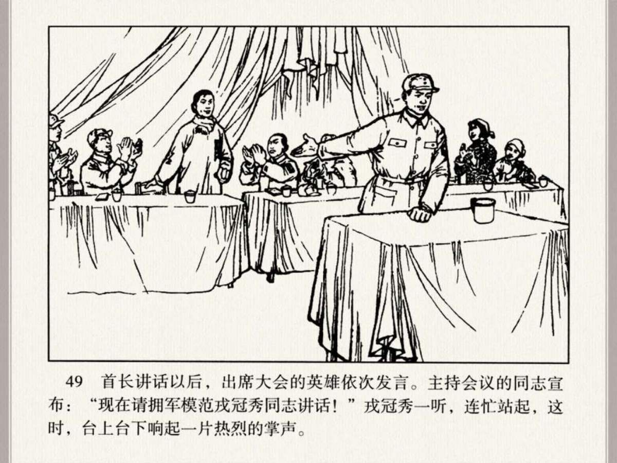 连环画《子弟兵的母亲》,她是抗日战争时期好母亲的代表