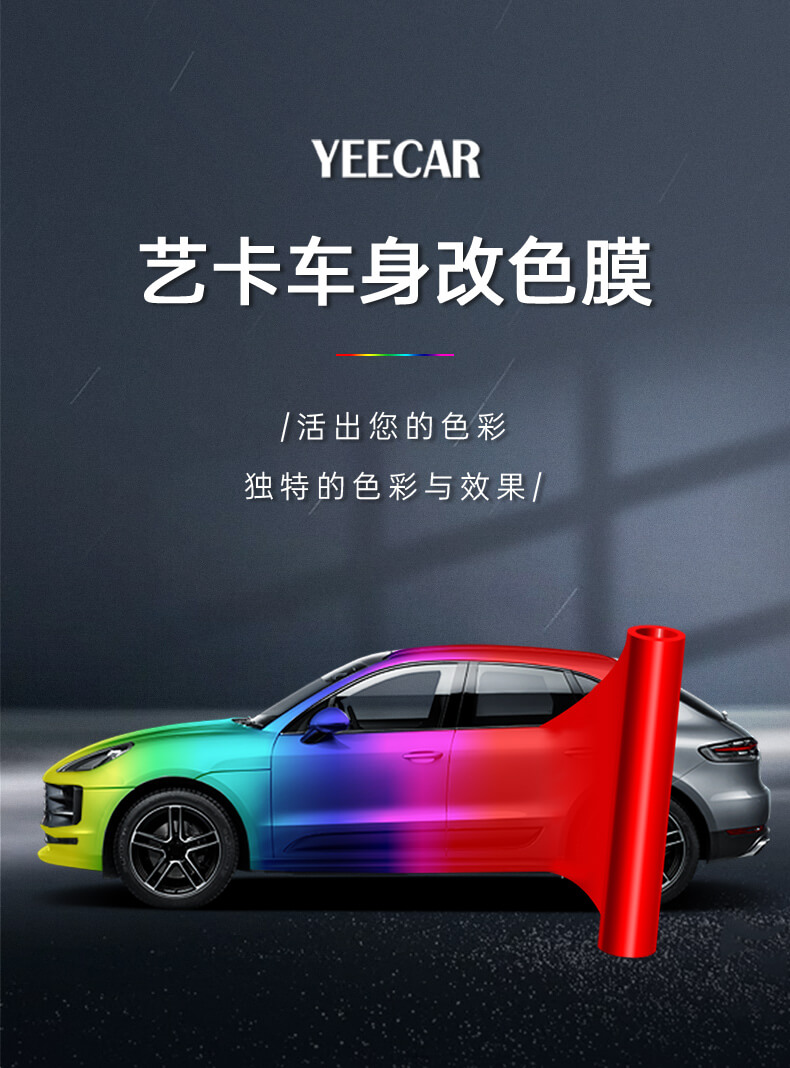 汽车隐形车衣和改色膜到底如何选择?
