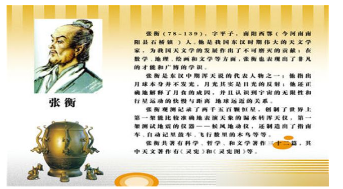 探索中华上下五千年—张衡地震仪