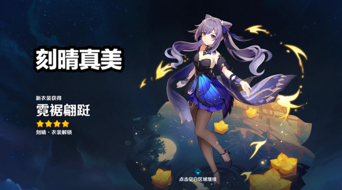 《原神》玩家的"单腿刻晴"火了,触发方式很简单,这会封号吗?