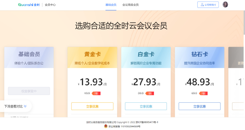 全时会员中心上线啦更多福利等你来领