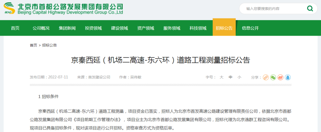 北京最新消息:通燕高速入地,京秦高速西延!