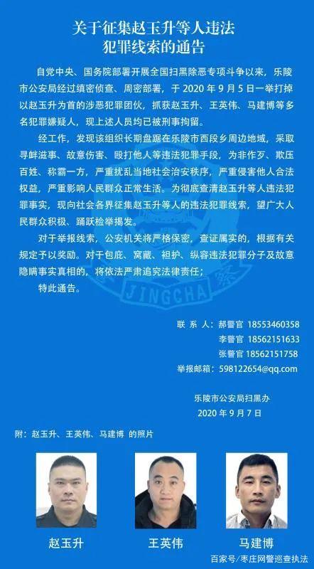 警方通告!事关德州一涉恶团伙!