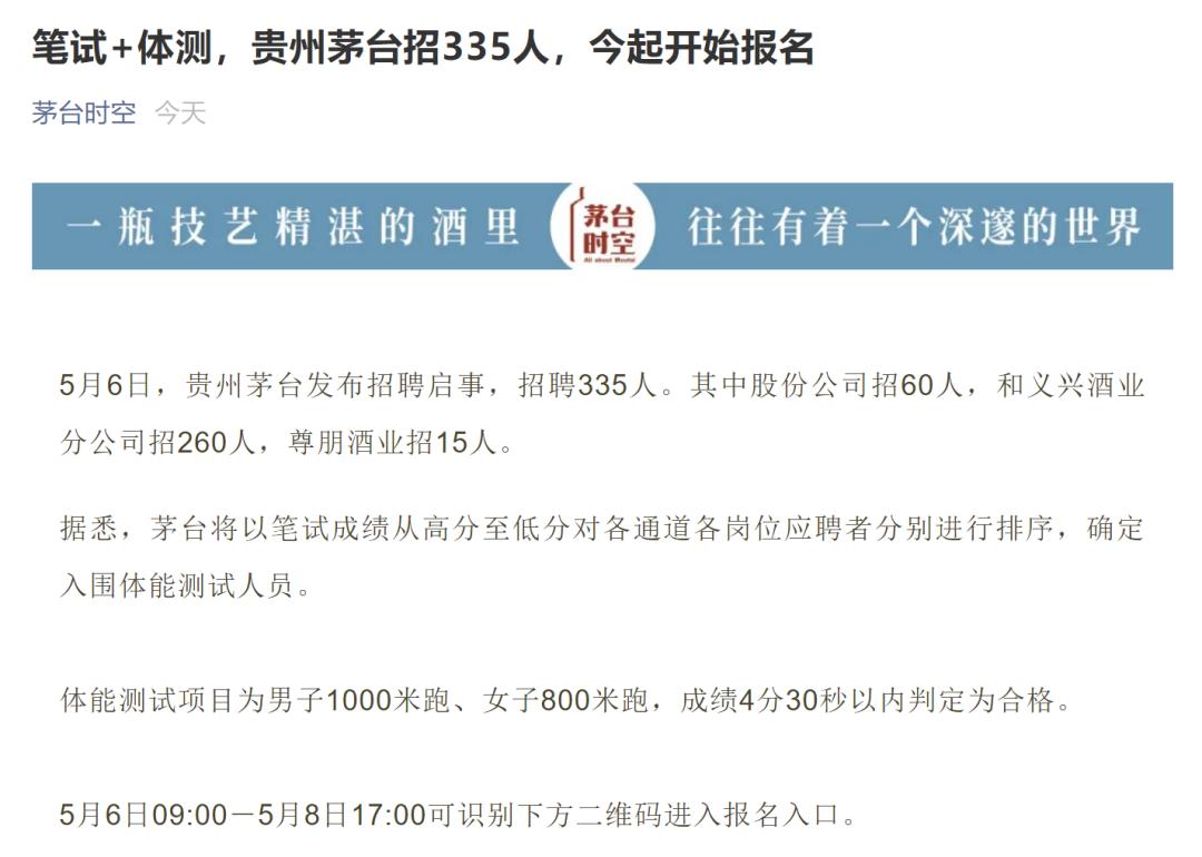 茅台招人要体测,1000米跑进4分30秒!你行吗?