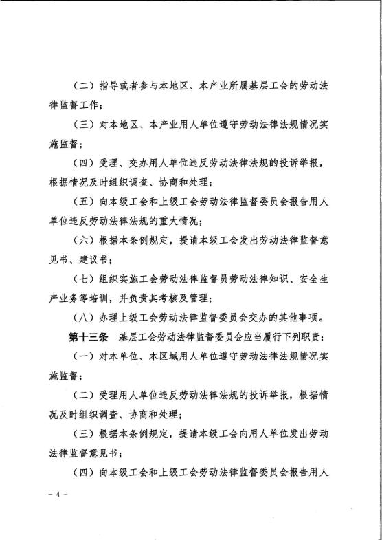 正式通过实施!内蒙古自治区工会劳动法律监督条例