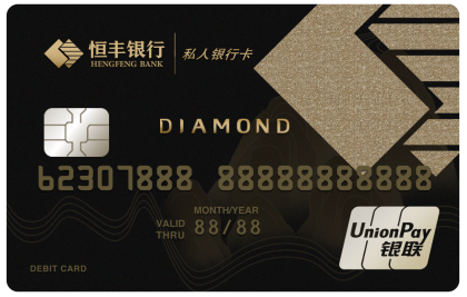 恒丰银行首张私人银行卡落地 展现全方位高端金融服务