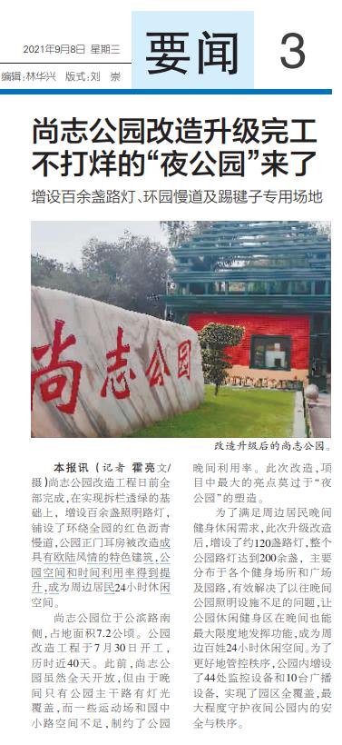 【9月8日哈尔滨日报 新晚报】尚志公园改造升级完工 不打烊的"夜公园"