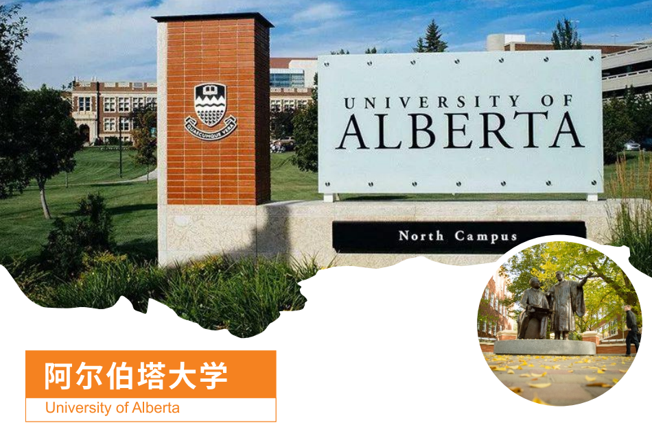 阿尔伯塔大学金融财务管理硕士