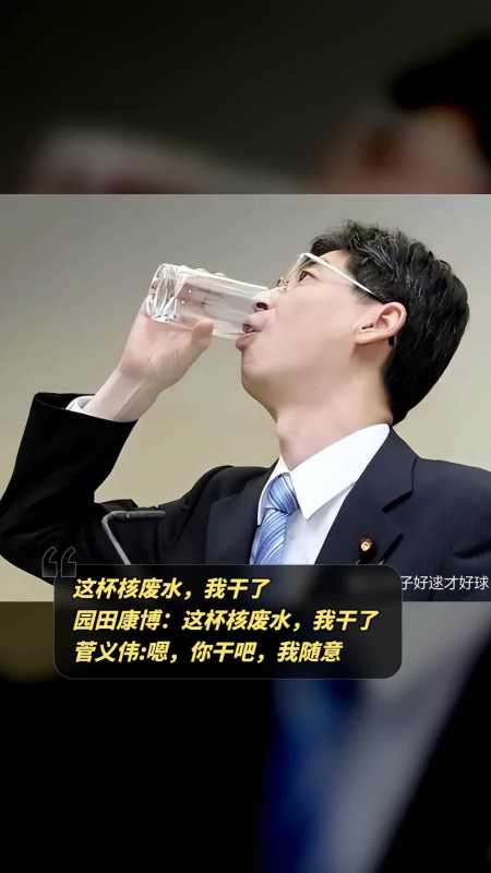 干了这杯核废水表情包图片