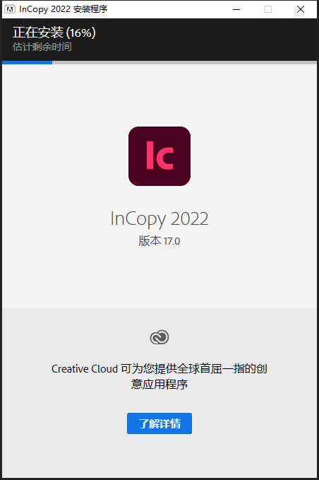 adobe incopy 2022 v17.2.0.20 中文安装版