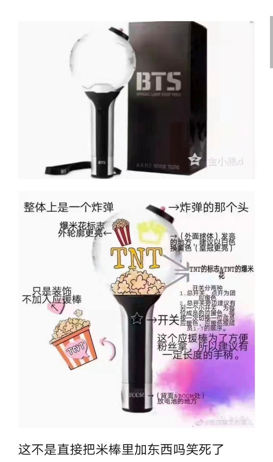 tnt抄袭防弹应援棒图片