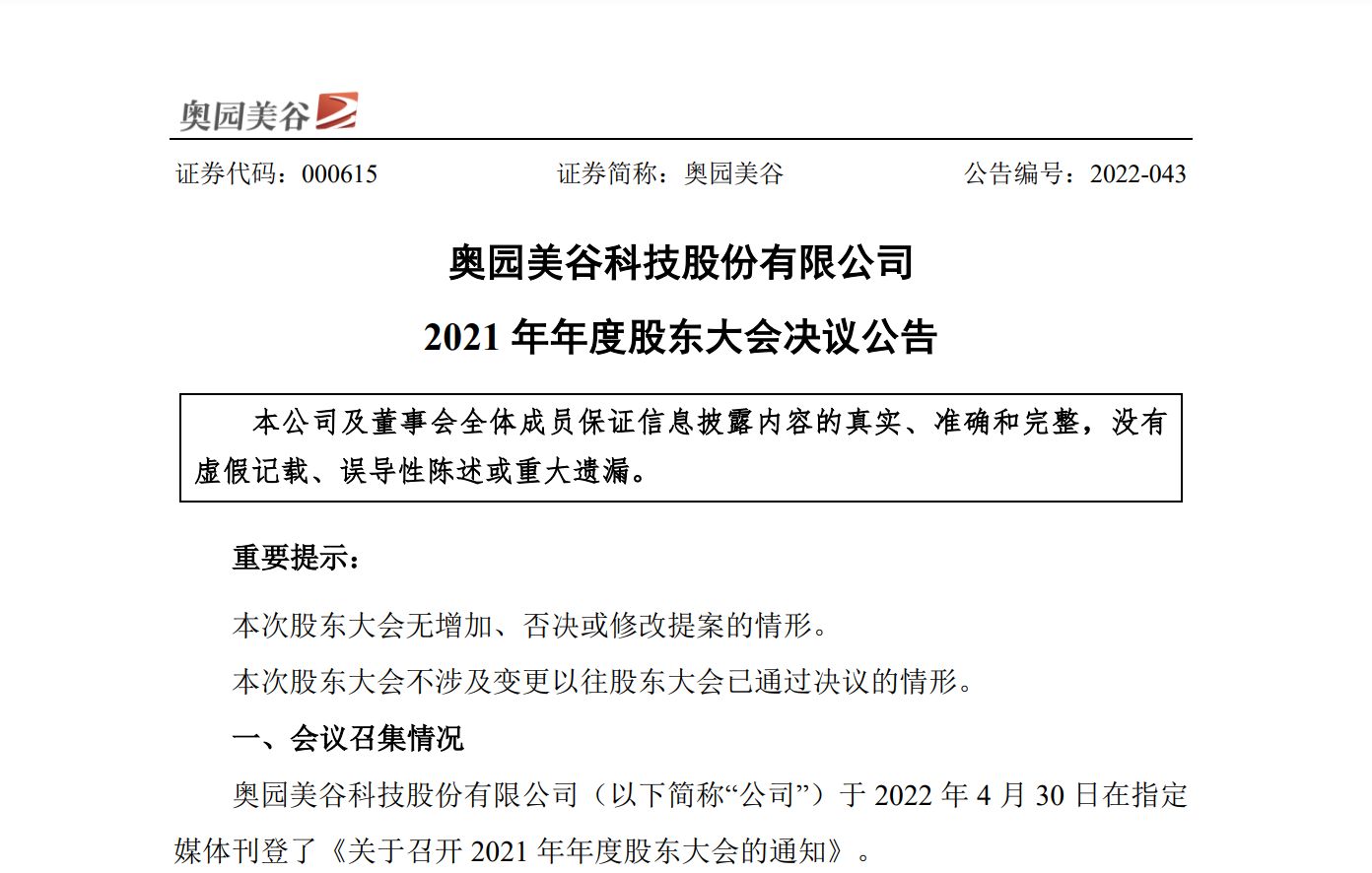 奥园美谷大股东减持1562万股转战医美后仍困难